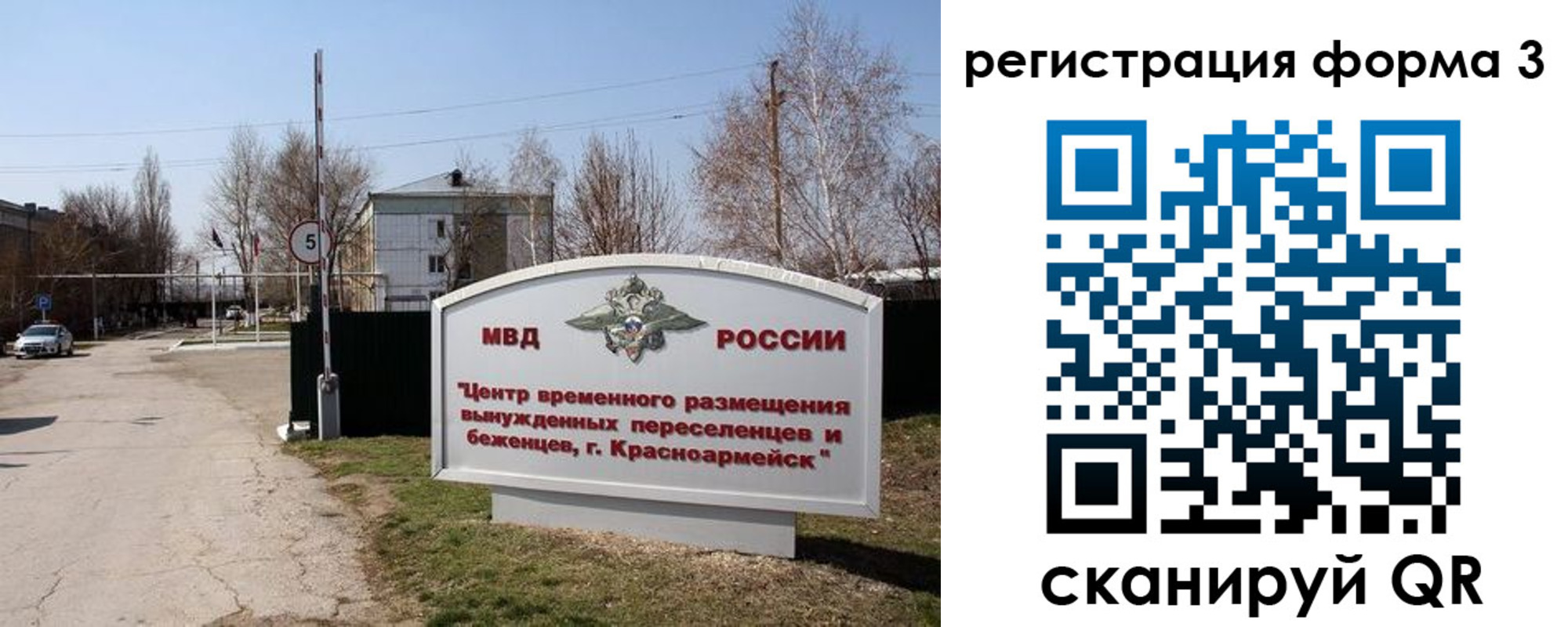 прописка законно в Россоши
