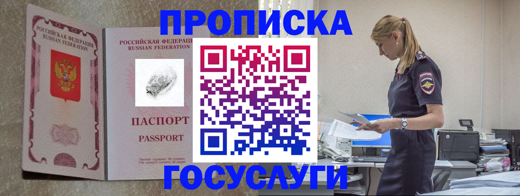 временная регистрация 2025 в Россоши